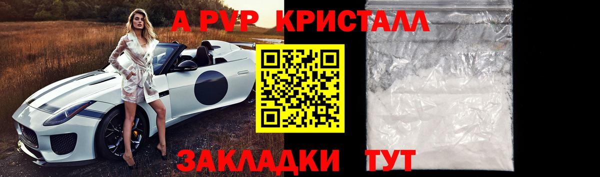 Alfa_PVP крисы CK  Жуковский  A PVP VHQ  A-PVP Crystall 