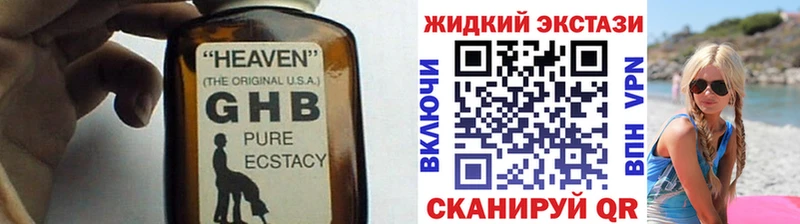 Бутират жидкий экстази  Жуковский 