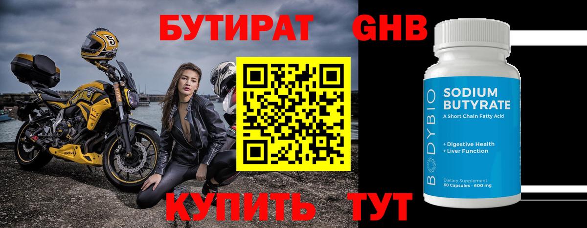 Бутират  Вход с VPN  Жуковский  Бутират BDO 33% 