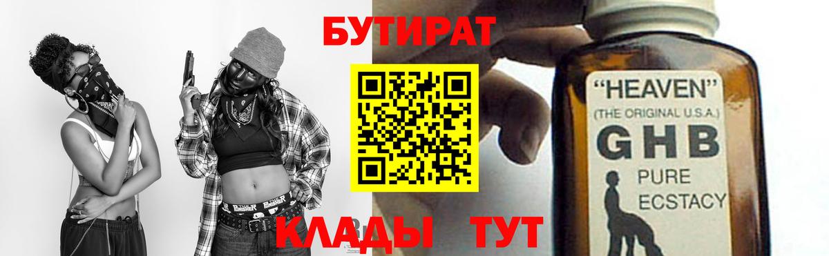 БУТИРАТ буратино Жуковский