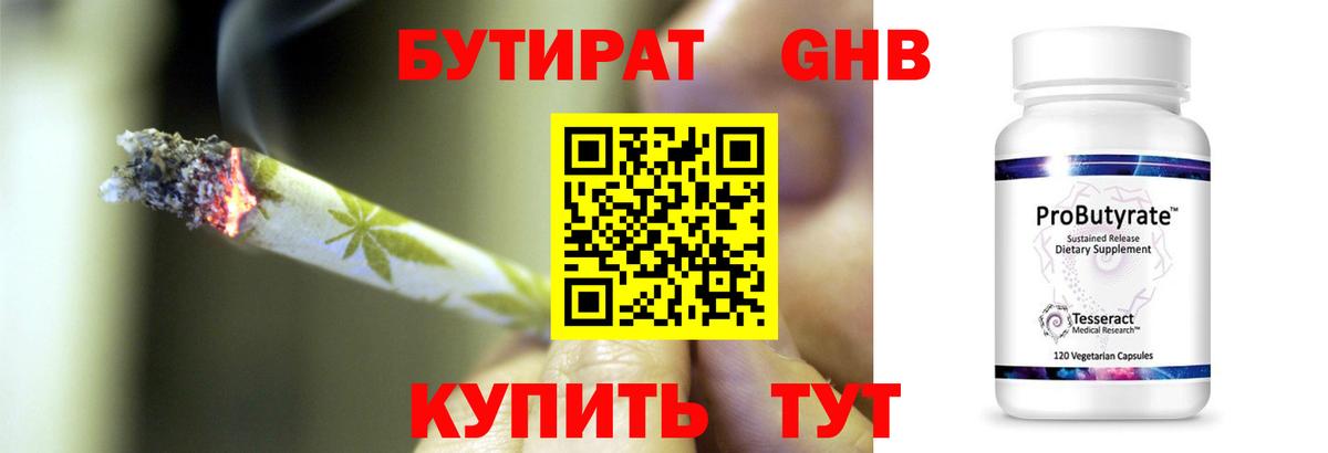 БУТИРАТ BDO Жуковский