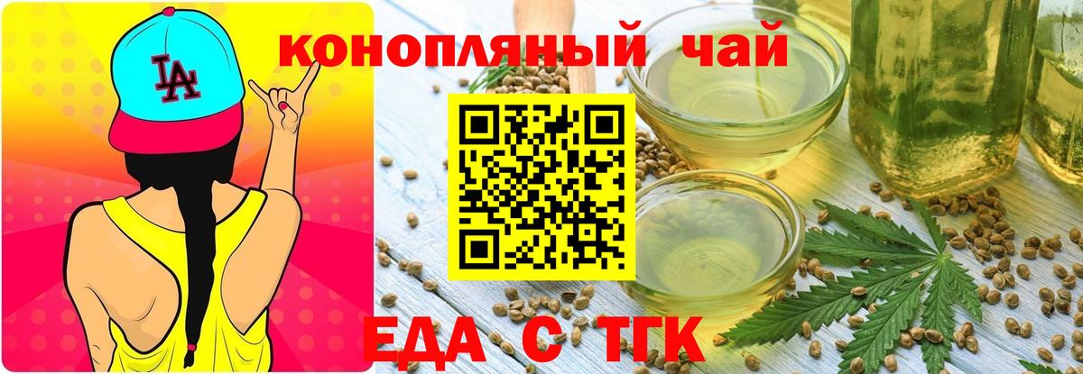 Еда ТГК конопля  Жуковский 