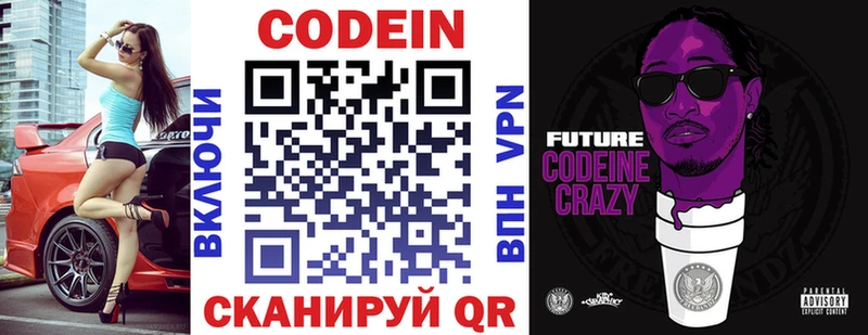 Codein напиток Lean (лин)  где продают   Жуковский 