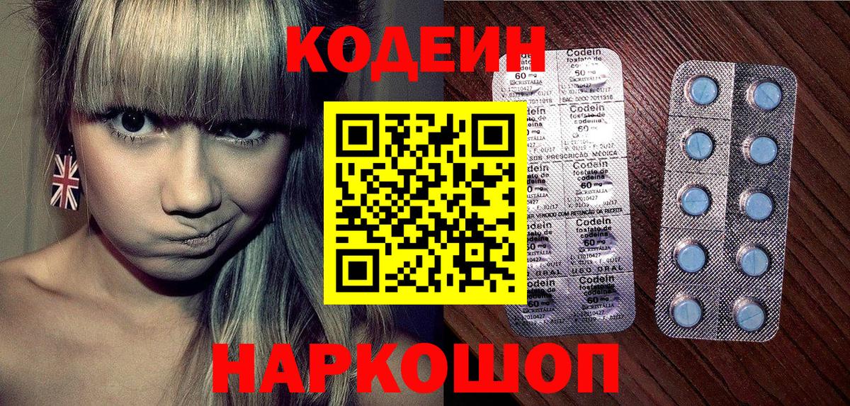 Кодеин напиток Lean (лин)  Вход с VPN  Жуковский 