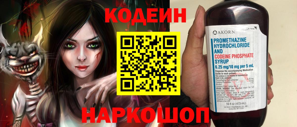 Кодеиновый сироп Lean Purple Drank  Жуковский  Codein напиток Lean (лин) 