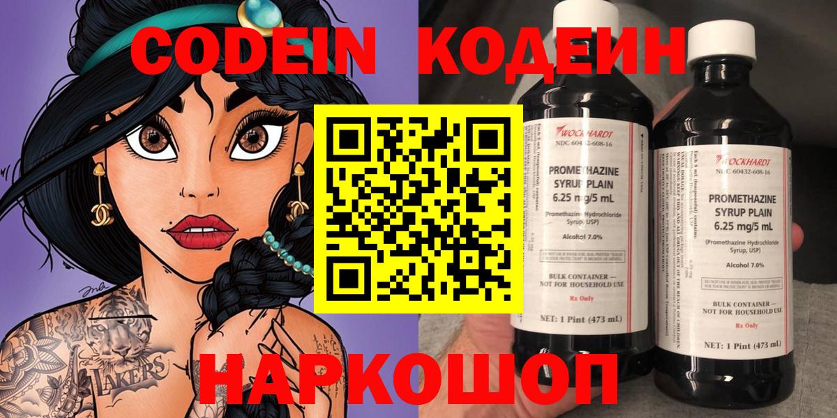 Codein напиток Lean (лин) Жуковский