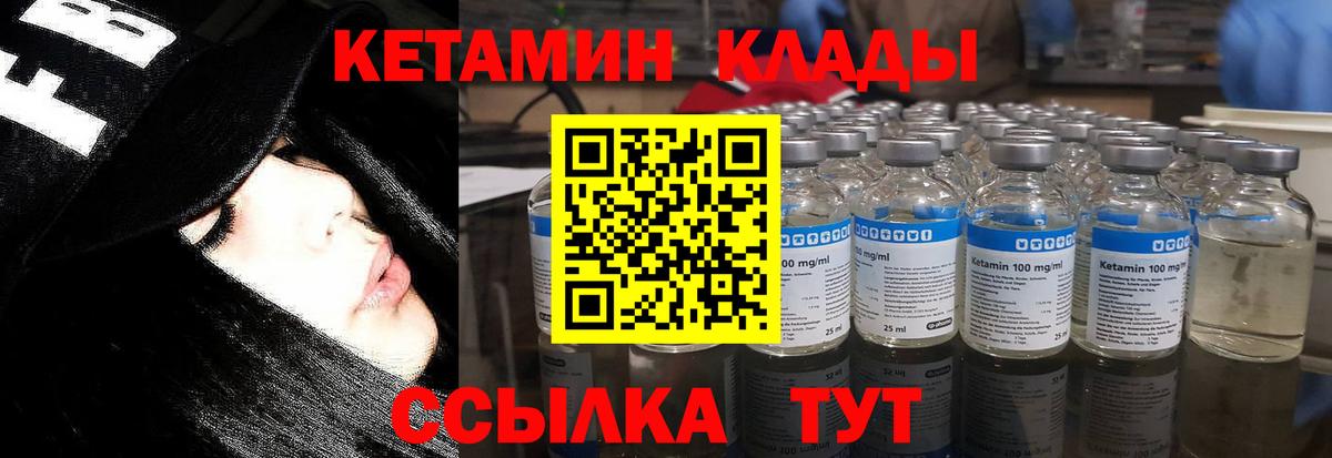КЕТАМИН ketamine Жуковский