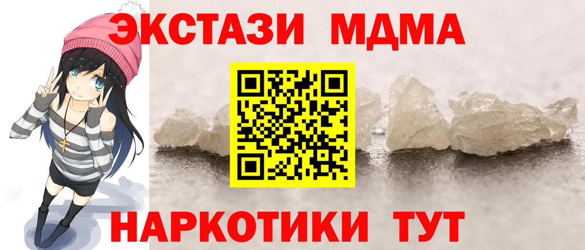 МДМА кристаллы  Вход с VPN  Жуковский  MDMA  МДМА VHQ 