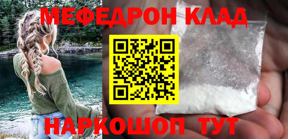 Меф мяу мяу кристаллы Жуковский