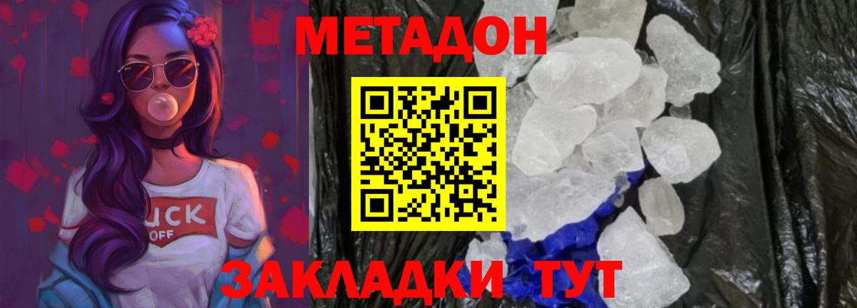 Метадон VHQ  Вход с VPN  Жуковский  МЕТАДОН VHQ 