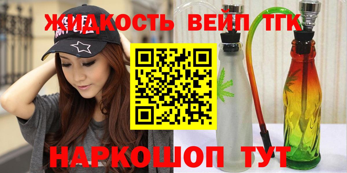 Жуковский  Дистиллят ТГК вейп с тгк  Вход с VPN 